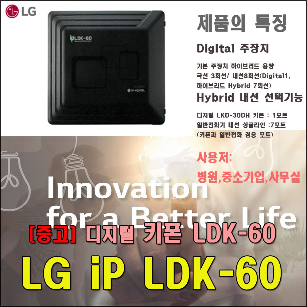 IP LDK-60 LG 키폰 주장치