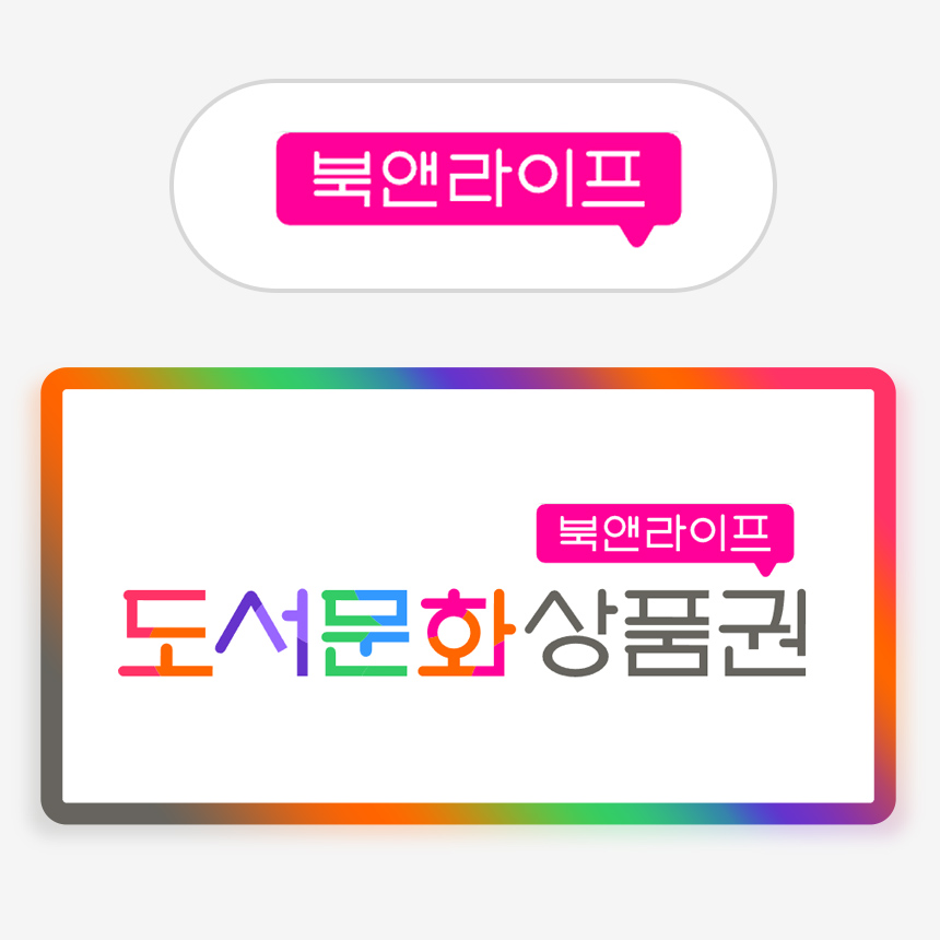 북앤라이프 5만원 상품권 (24시간 실시간 즉시발송 / 네이버 간편결제 )
