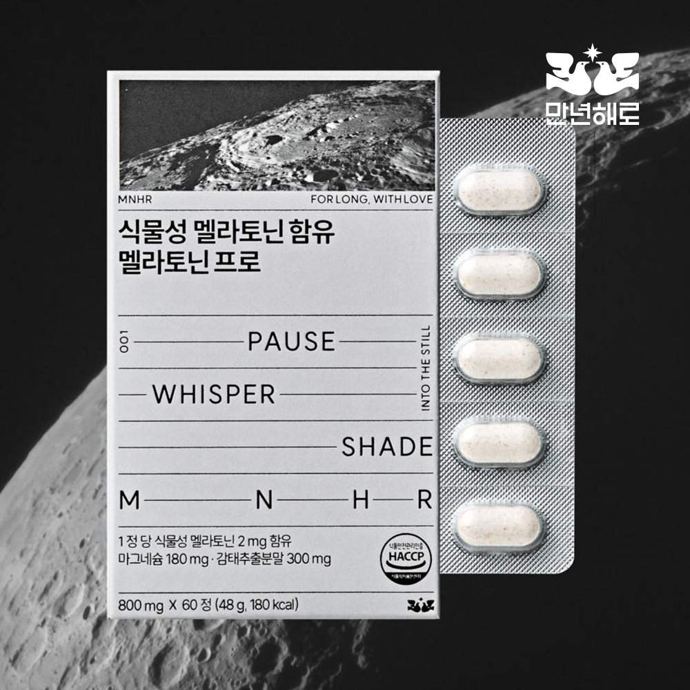 [2개월분] 식물성 멜라토닌 2mg <b>테아닌</b> 가바 트립토판 세로토닌 60정, 1개