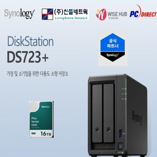 DS723+(32TB) Synology HAT3310 16TB x 2개장착