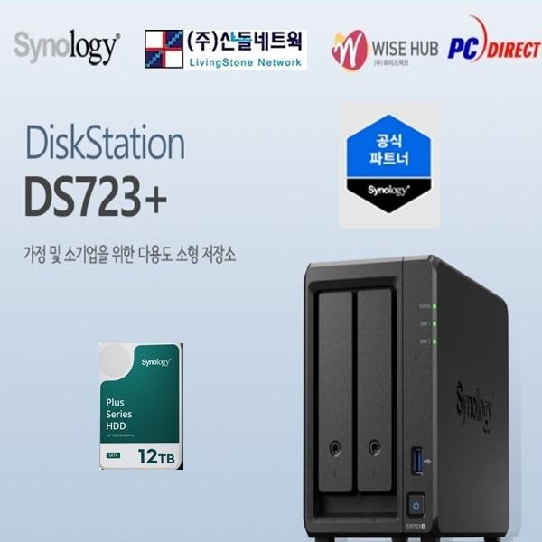 DS723+(12TB) Synology HAT3300 12TB x 1개장착