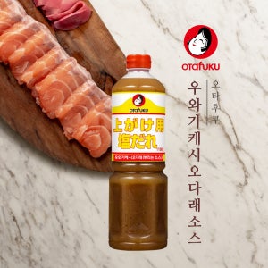 [1+1]오타후쿠 우와가케 시오다래 소스 1100g 양배추 닭꼬치 오이탕탕이 볶음밥 일식 요리