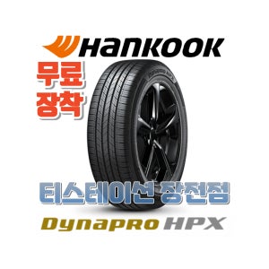 [부산타이어/무료장착] 2355519 한국 다이나프로 HPX (RA43)