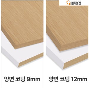 양면코팅합판 빅사이즈 DIY MDF 목재 재단 원목 나무판 판재 구조목 900700 12T