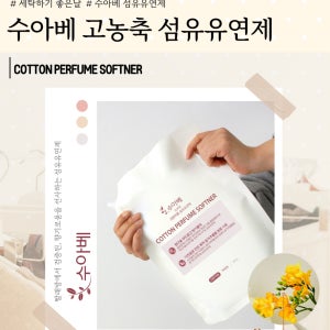 수아베 섬유유연제 (파우치형 1,7L) 단품