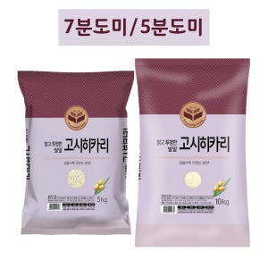 고시히카리 즉석도정 분도미 쌀 5kg 10kg 경기미 5분도미 7분도미 오분도미 칠분도미