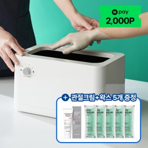 [네이버단독]에코따숨 프라임 파라핀 베스 용해기 손 테라피 내열PP, 1세트