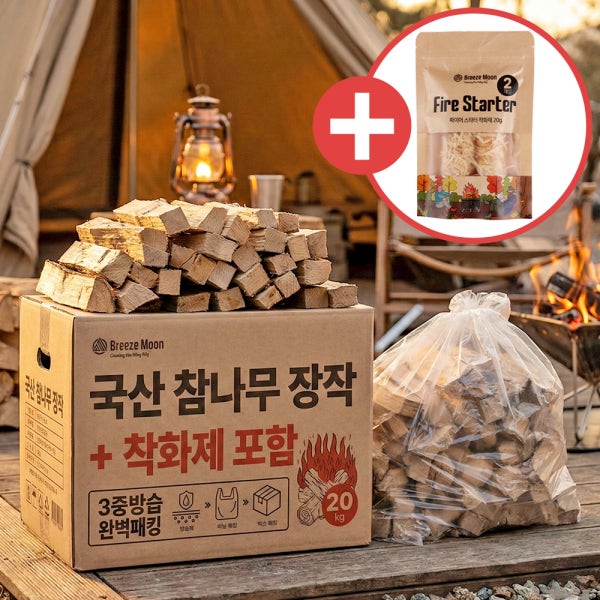 브리즈문 잘마른 참나무 캠핑장작 땔감 20kg 착화제 불쏘시개 화목난로 벽난로