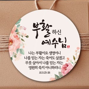 [디자인갓]부활절 스티커, 100개 부활하신 예수님