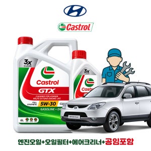 공임나라 공임포함 현대 베라크루즈 디젤 캐스트롤 GTX SQ 5W-30 8L 엔진오일세트