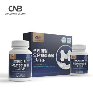 프리미엄 유단백추출물 산양유초유단백질 MBP 분말 가루 청소년 성장기 뼈앤 MBP 엠비피