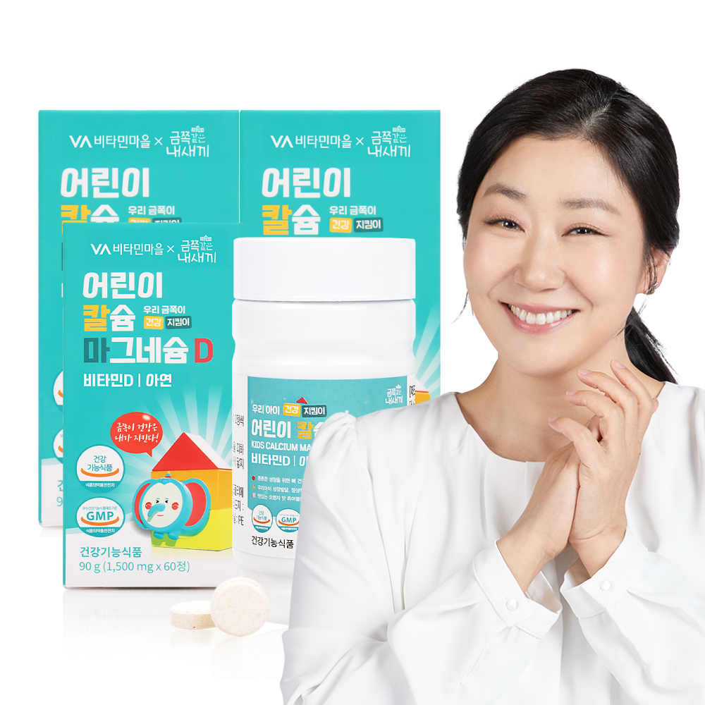 [3개월분] 비타민마을 금쪽같은내새끼 <b>어린이</b> 칼슘 <b>마그네슘</b> 비타민D 칼마디 60정, 3개