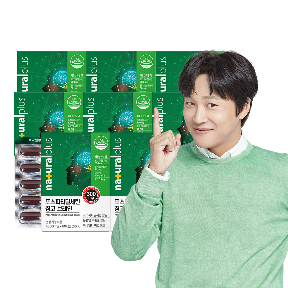 [8개월] 내츄럴<b>플러스</b> 차태현 <b>포스파티딜세린</b> 징코 브레인 은행잎추출물 기억력 개선 60캡슐, 8개