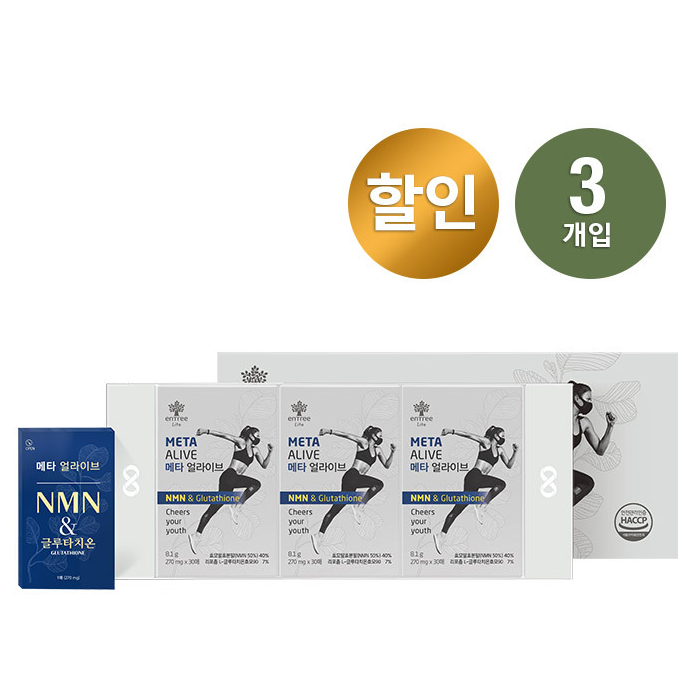 메타 얼라이브 (3개입) 세트 리포좀 NMN L-글루타치온 필름형