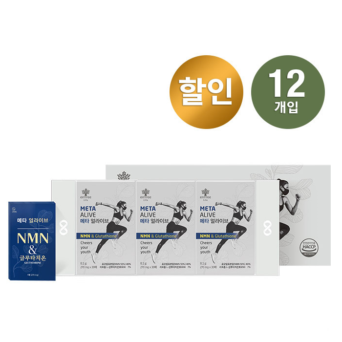 메타 얼라이브 (12개입) 세트 리포좀 NMN L-글루타치온 먹기편한 필름형