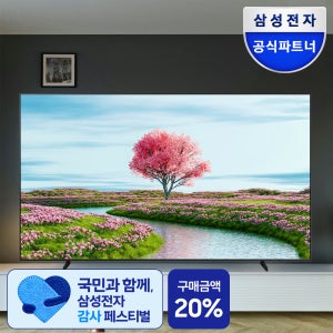 삼성전자 비즈니스 TV LH98BEDHLGFXKR 248cm(98인치) 4K UHD