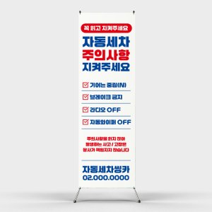 페트 샘플 출력 디테일링 셀프 세차장 주유소 주의사항 안내표 안내판 경고 고압 배너디자인 제작 인쇄