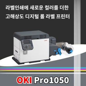 OKI PRO1050/1040 롤라벨 스티커 제작 가능한 프린터