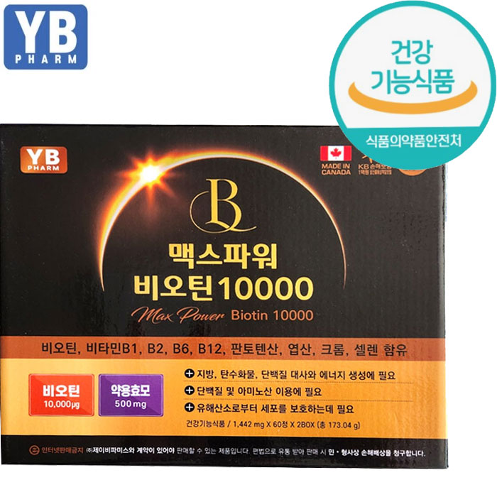 맥스파워 비오틴 10000
