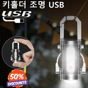 휴대용 미니 랜턴 cob led 랜턴 c타입 충전식 휴대용 미니 후레쉬