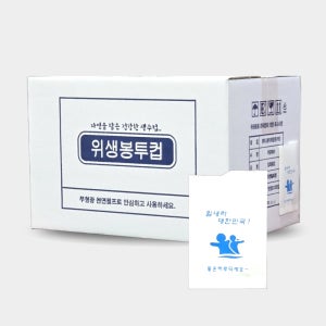 봉투컵 3200매 1박스 미니 물컵 사무실 식당 병원 일회용종이컵 정수기컵