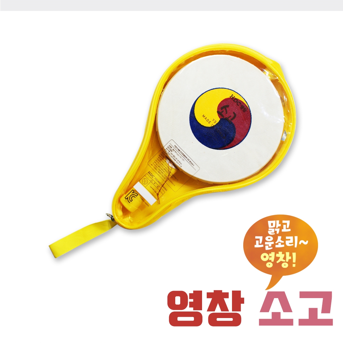 (가방형)영창 소고 YS-120