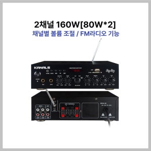 카날스 BKM-50 매장용 2채널 앰프 블루투스앰프