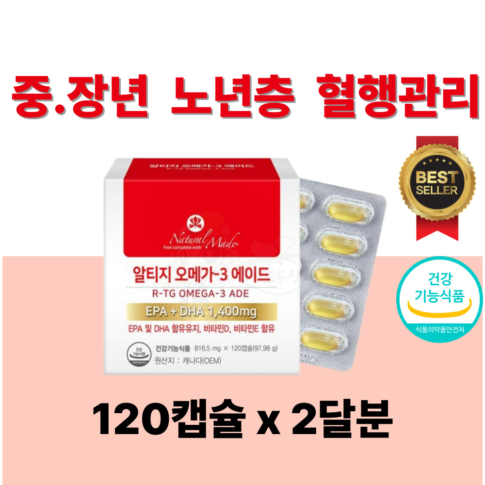 <b>중성지방</b>낮추는법 알티지오메가3 쓰리 함량 임산부 임신초기 눈건조 눈건강 혈행개선 건기식