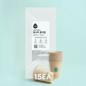 [소량] 270ml 대나무 종이컵 15개 친환경 일회용 테이크아웃 컵 피크닉 캠핑