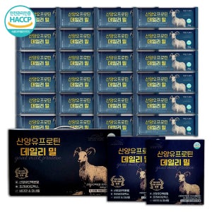 산양유 데일리밀 동물성 단백질 분말 가루 스틱 보충제 쉐이크