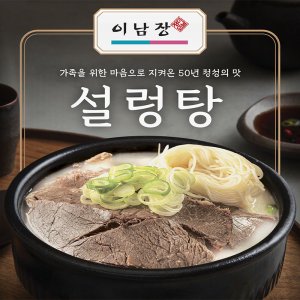 이남장 설렁탕 일반, 550g, 1개