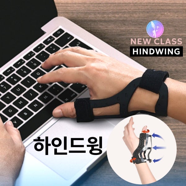 하인드윙 손목 보호대 아이언 HW-503 엄지손가락 건초염 얇은 부목 손 반깁스 손목아대