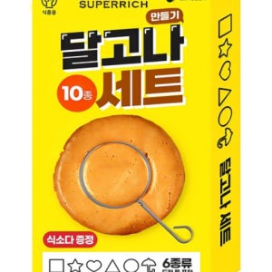 달고나기계 설탕뽑기세트 추억놀이 달고나만들기 세트 국자 틀 키트
