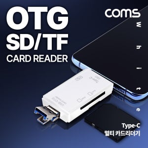 멀티카드리더기 USB C타입 마이크로SD OTG 핸드폰 블랙박스리더기 흰색 IH068LC