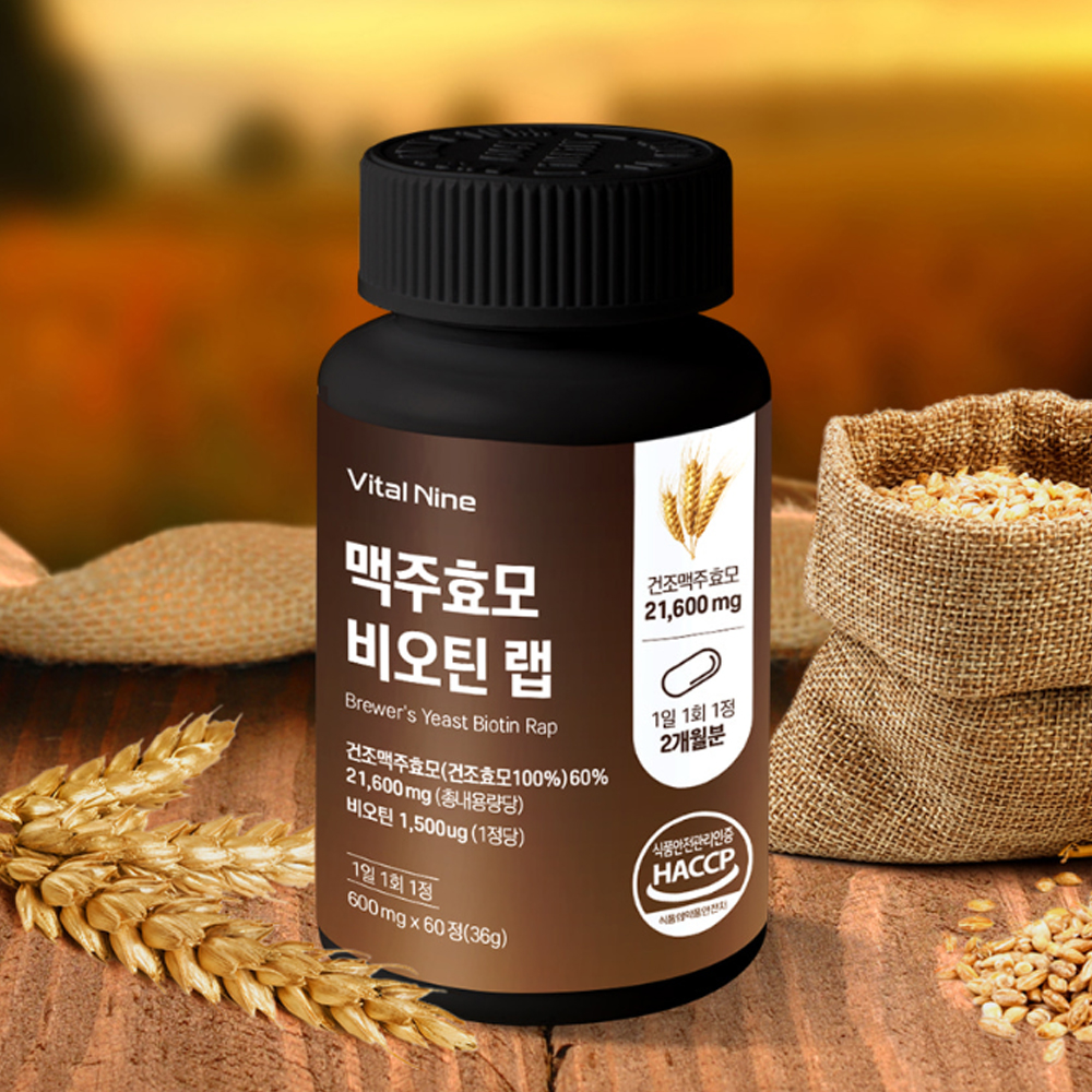 자연유래 식물성 건조 <b>맥주효모</b> 비오틴 흰머리 여성 모발 검정콩추출분말