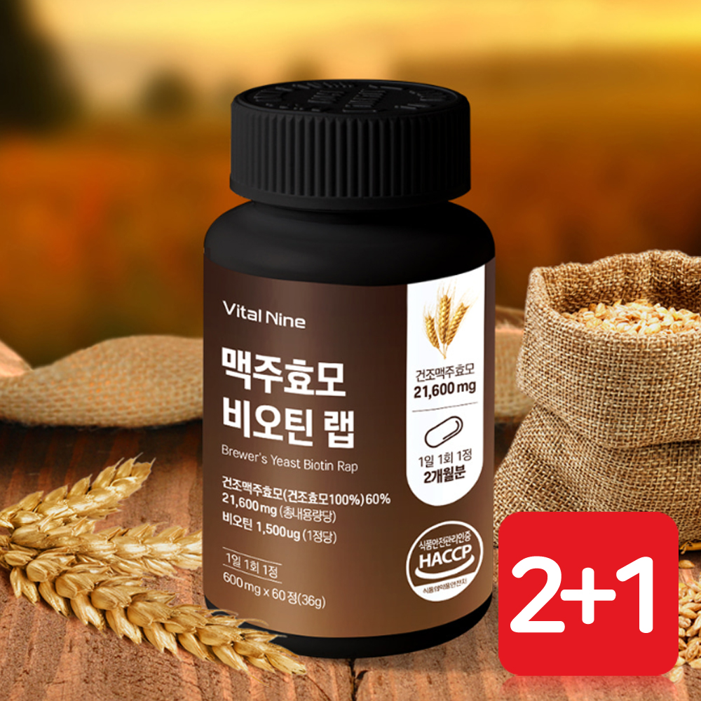 2+1 자연유래 식물성 건조 <b>맥주효모</b> 비오틴 흰머리 여성 모발 검정콩추출분말