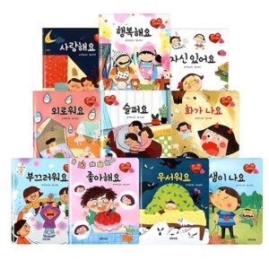 아기 전집 유아 그림책 세트 조카 선물 콩닥콩닥 감정표현 동화 전 10권 세트