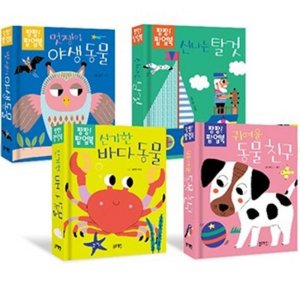 아기 전집 유아 그림책 세트 조카 선물 팡팡 팝업북 4권 세트