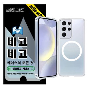 갤럭시S21울트라 맥세이프 케이스 투명변색방지