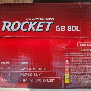 자동차 배터리 로케트80L 올란도 밧데리 출장서비스