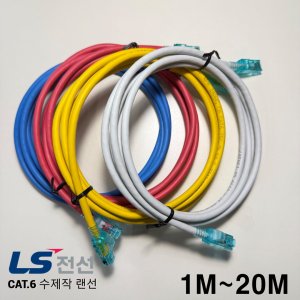 LS전선 CAT6 수제작 랜선 기가비트 인터넷선 랜케이블 1m, 레드