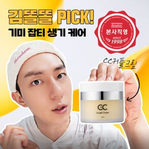 쎄라덤 CC커플크림 씨씨크림