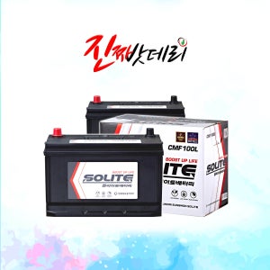 봉고3 그랜드카니발 배터리 (반납) CMF100L 밧데리