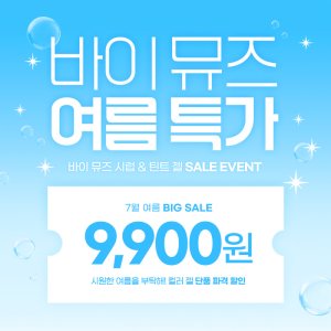 바이 뮤즈 컬러젤 단품