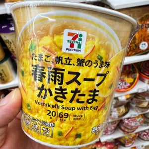 세븐일레븐 하루사메스프 카키타마 20g / 당면 컵스프 / 편의점 라면 / 일본 라면