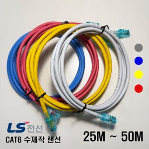 LS전선 CAT6 수제작 랜선 기가비트 인터넷선 랜케이블 25m, 그레이