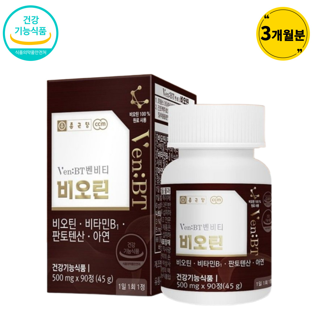 꽉채운 고함량 프랑스산 종근당 벤비티 <b>판토텐산</b> 유기농 약국 비오틴 에너지 생성 비요틴