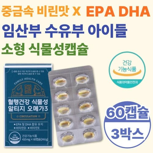 임산부 수유부 식물성 rTG형 오메가3 7종복합기능성 체내흡수율 비타민E D·<b>혈액순환</b> 3박스