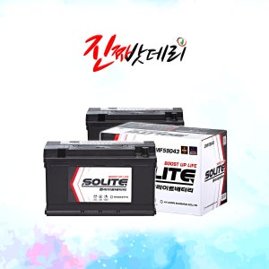 스타리아 LPG 배터리 CMF59043 DIN90R (반납) CMF80R-DIN 호환