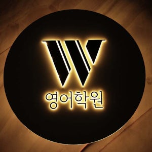 40cm원형 포인트간판 led조명 백라이트 아크릴 미니현판